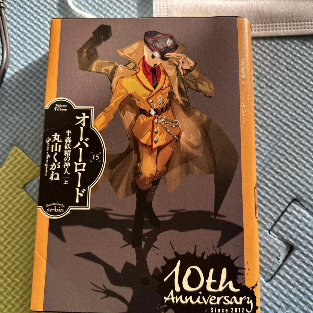 オーバーロード エンタメ/ホビーの本(文学/小説)の商品写真