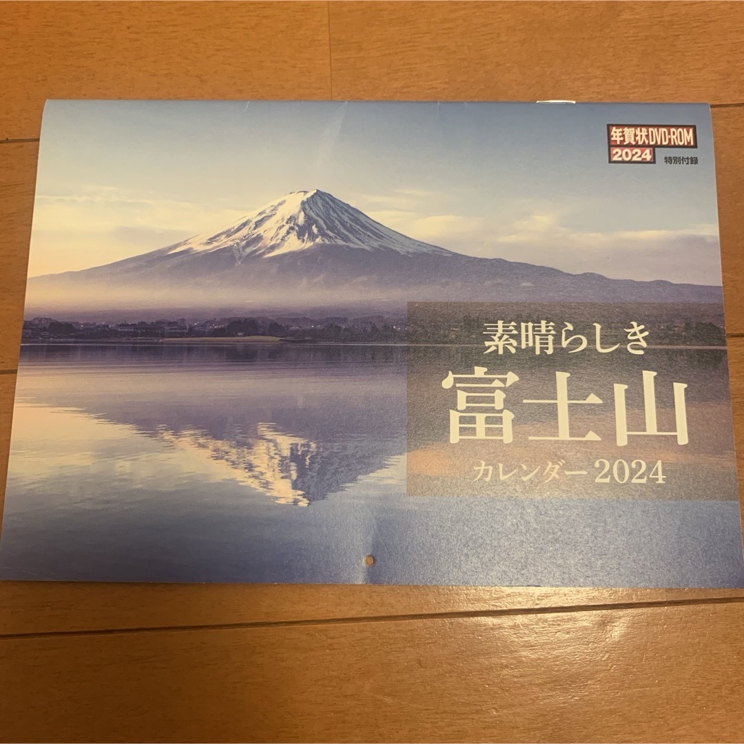 カレンダー　2024年　素晴らしき富士山　壁掛け インテリア/住まい/日用品の文房具(カレンダー/スケジュール)の商品写真