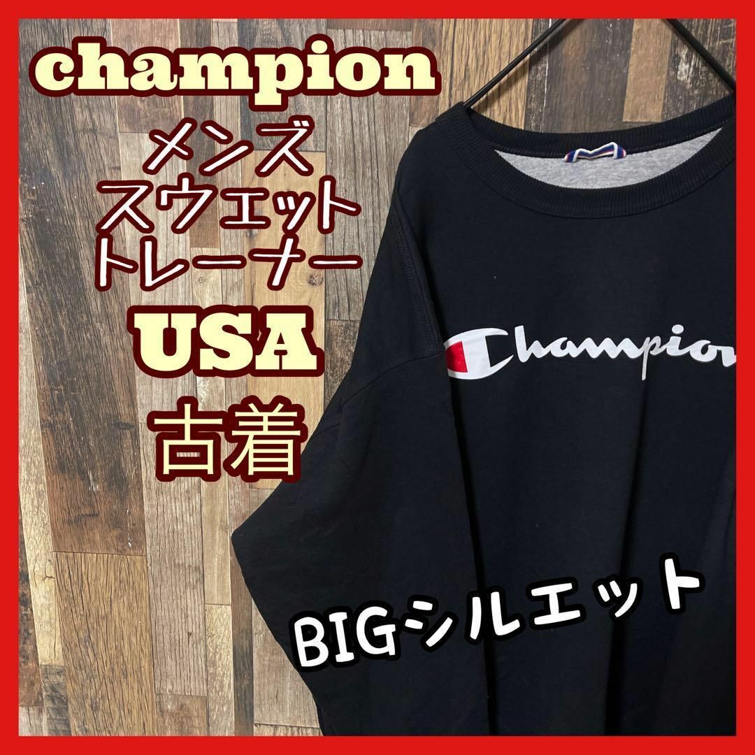 Champion(チャンピオン)のチャンピオン トレーナー 2XL オーバーサイズ ブラック 古着 スウェット メンズのトップス(その他)の商品写真