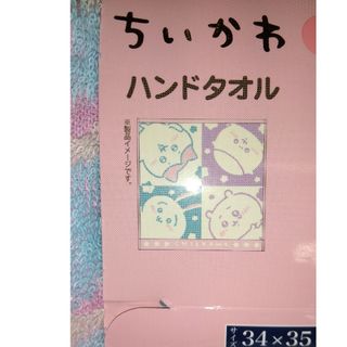 新品　ちいかわハンドタオル2枚セット(キャラクターグッズ)