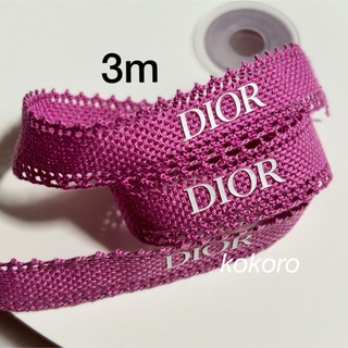 ディオール(Dior)のディオール ラッピングリボン ピンクパープル 3m 2023 バレンタイン 限定(ラッピング/包装)