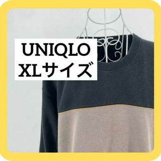 ユニクロ(UNIQLO)のUNIQLO XLサイズ　トレーナー　スウェット　ブラック　ベージュ(スウェット)