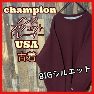 チャンピオン(Champion)のチャンピオン 無地 ゆるだぼ 2XL メンズ 小豆色 古着 長袖 スウェット(その他)