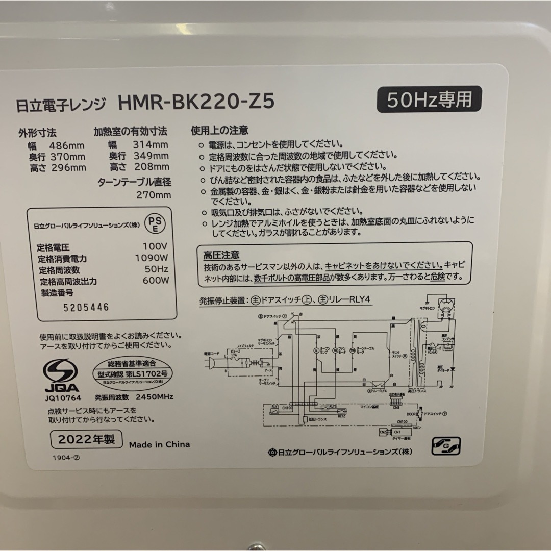 日立 電子レンジ HMR-BK220-Z5 2022年製 50Hz専用 スマホ/家電/カメラの調理家電(電子レンジ)の商品写真