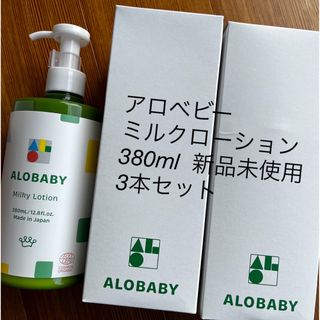 アロベビー(ALOBABY)のアリス様専用ページ(ベビーローション)