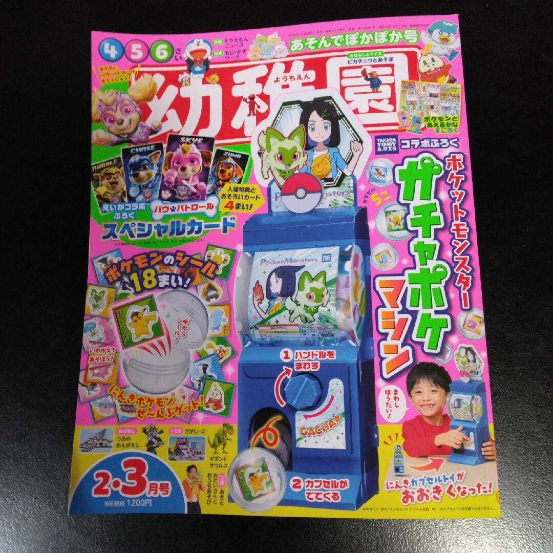 小学館(ショウガクカン)のssママ様専用です。 エンタメ/ホビーの雑誌(絵本/児童書)の商品写真