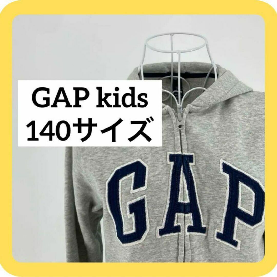 GAP Kids(ギャップキッズ)のGAP kids 140サイズ　パーカー　トレーナー　裏起毛　フード　グレー キッズ/ベビー/マタニティのキッズ服女の子用(90cm~)(Tシャツ/カットソー)の商品写真