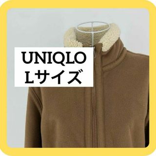 ユニクロ(UNIQLO)のUNIQLO Lサイズ　コート　モコモコ　ブラウン(モッズコート)