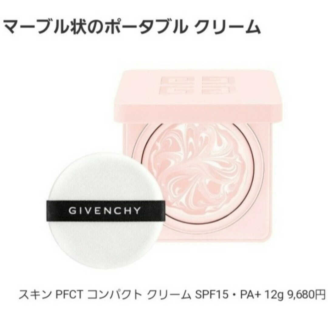 GIVENCHY(ジバンシィ)の新品　GIVENCHY　スキンPFCTコンパクトクリーム　ランタンポレル コスメ/美容のベースメイク/化粧品(化粧下地)の商品写真