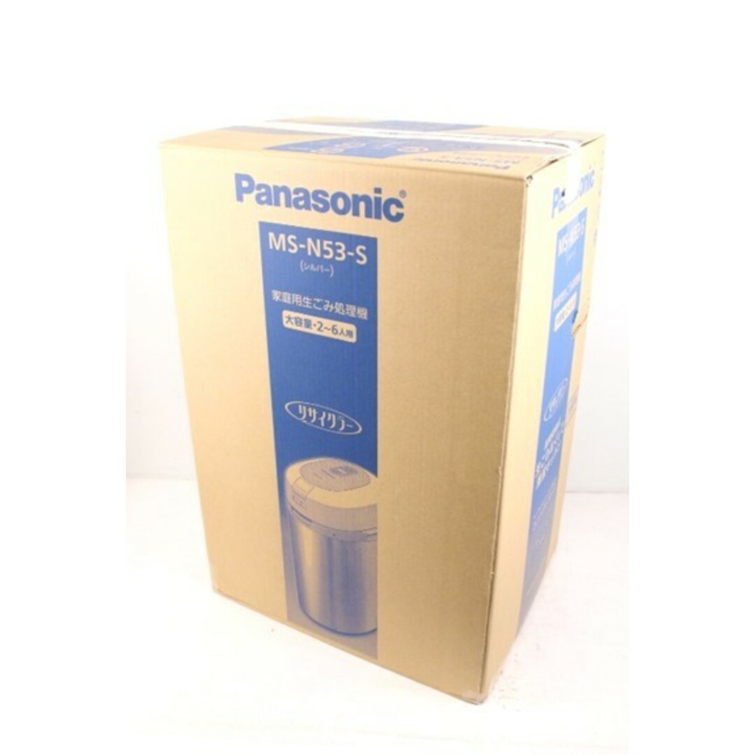 未使用 パナソニック MS-N53-S 家庭用ごみ処理機 リサイクラー Panasonic IT33MSHDBQ18-YR-A30-byebye スマホ/家電/カメラの生活家電(生ごみ処理機)の商品写真