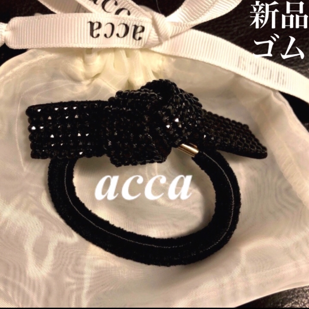 acca(アッカ)のアッカacca 大人気♡オードリー♡ドレスポニー♡ブラック♡34650円ヘアゴム レディースのヘアアクセサリー(ヘアゴム/シュシュ)の商品写真