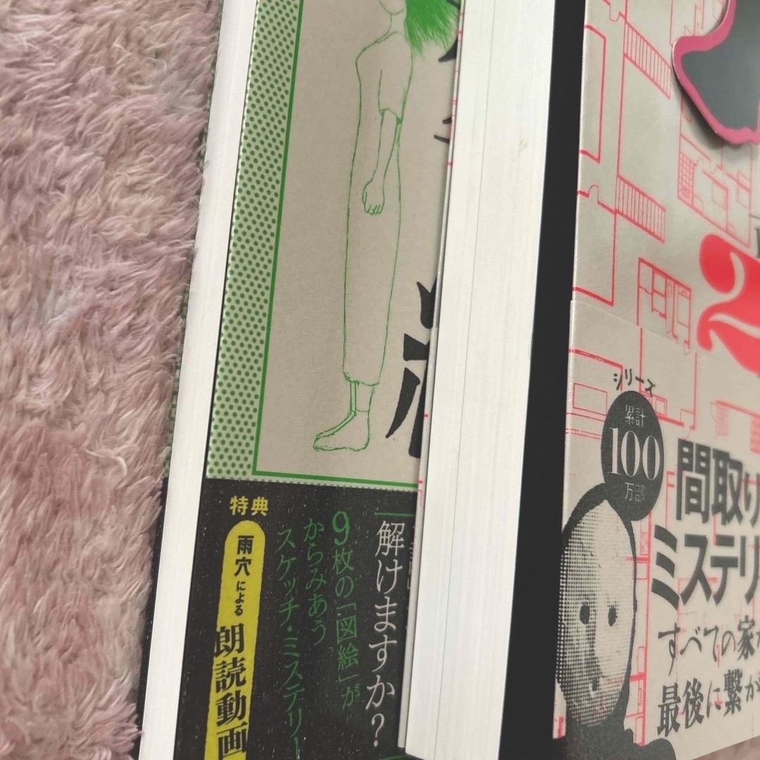 変な家2と変な絵　2冊セット エンタメ/ホビーの本(その他)の商品写真