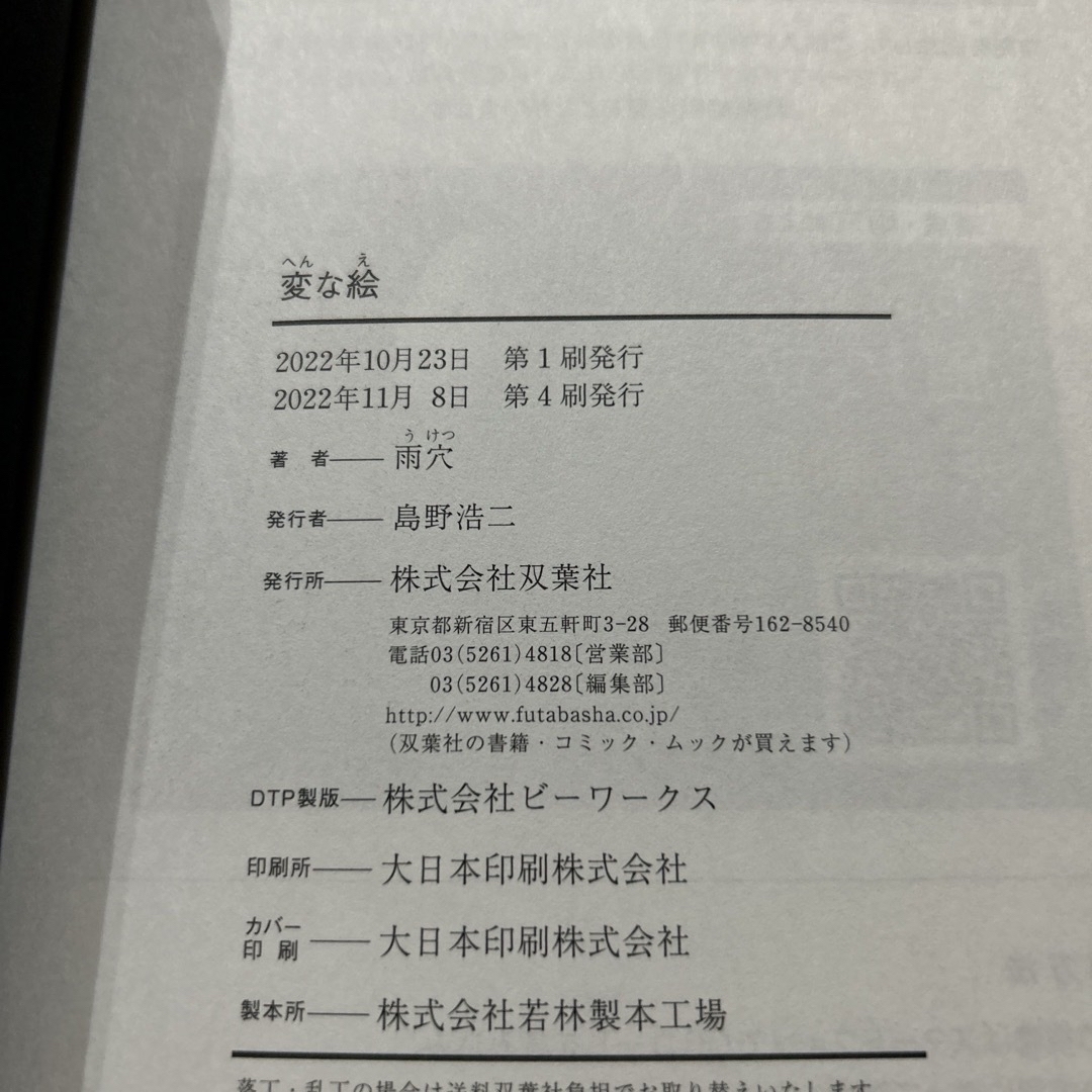 変な家2と変な絵　2冊セット エンタメ/ホビーの本(その他)の商品写真