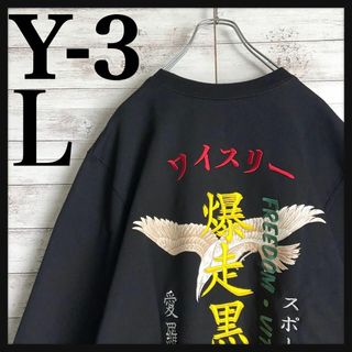 ワイスリー(Y-3)の9011【人気Lサイズ】Y-3☆刺繍バッグロゴ肉厚スウェット　入手困難　美品(スウェット)