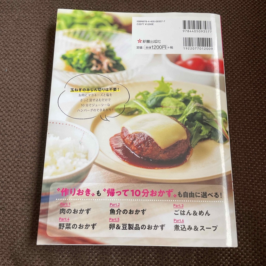 作りおき＆帰って１０分おかず３３６ エンタメ/ホビーの本(料理/グルメ)の商品写真