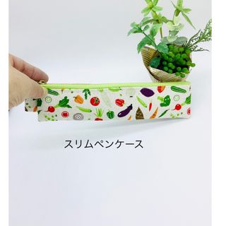 【再販】スリムペンケース☆ お野菜と小花柄（グリーン）(ポーチ)