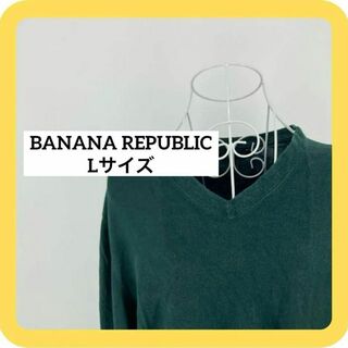 バナナリパブリック(Banana Republic)のBANANA REPUBLIC Lサイズ ニット　シルク混　カシミヤ混　緑(ニット/セーター)