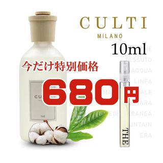 ★ CULTI クルティ THE  10ml スプレータイプ(アロマディフューザー)