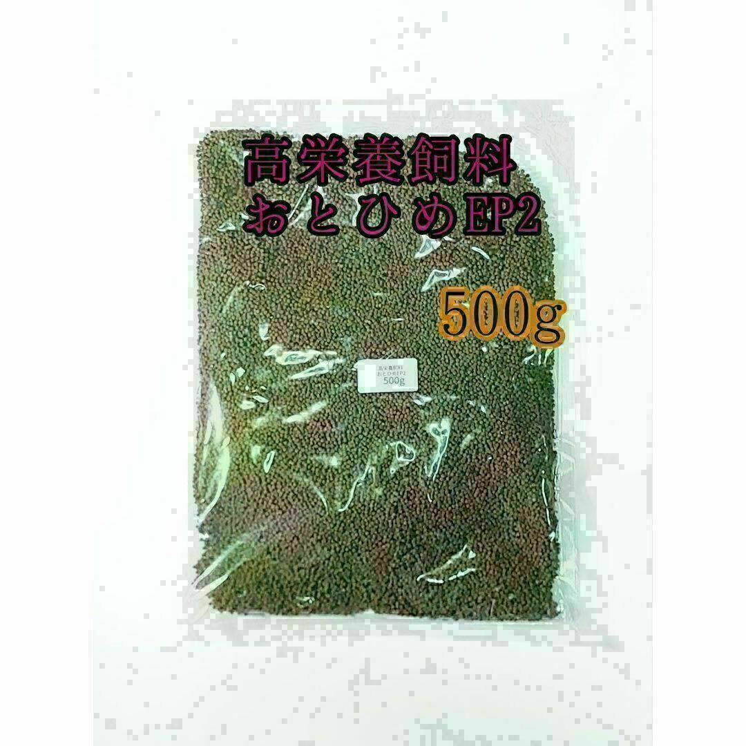 高栄養飼料 おとひめEP2 500g アクアリウム 金魚 熱帯魚 錦鯉 ザリガニ