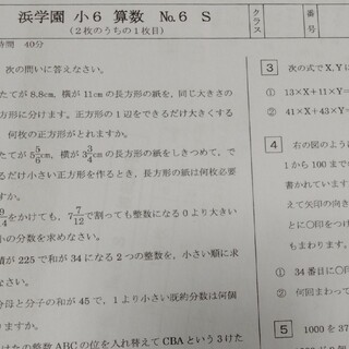 ✿浜学園小6  最新版2023年  Sクラス算数 復習テスト(語学/参考書)