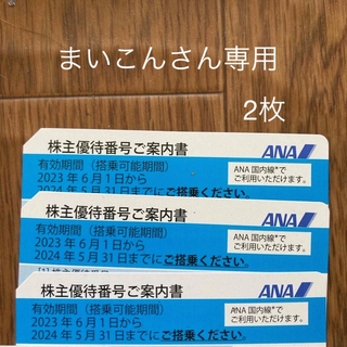 ANA(全日本空輸) - ANA株主優待券