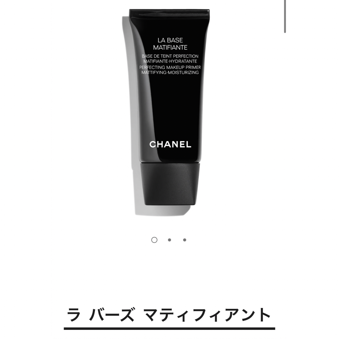 CHANEL(シャネル)のCHANELラバーズマティフィアント コスメ/美容のベースメイク/化粧品(化粧下地)の商品写真