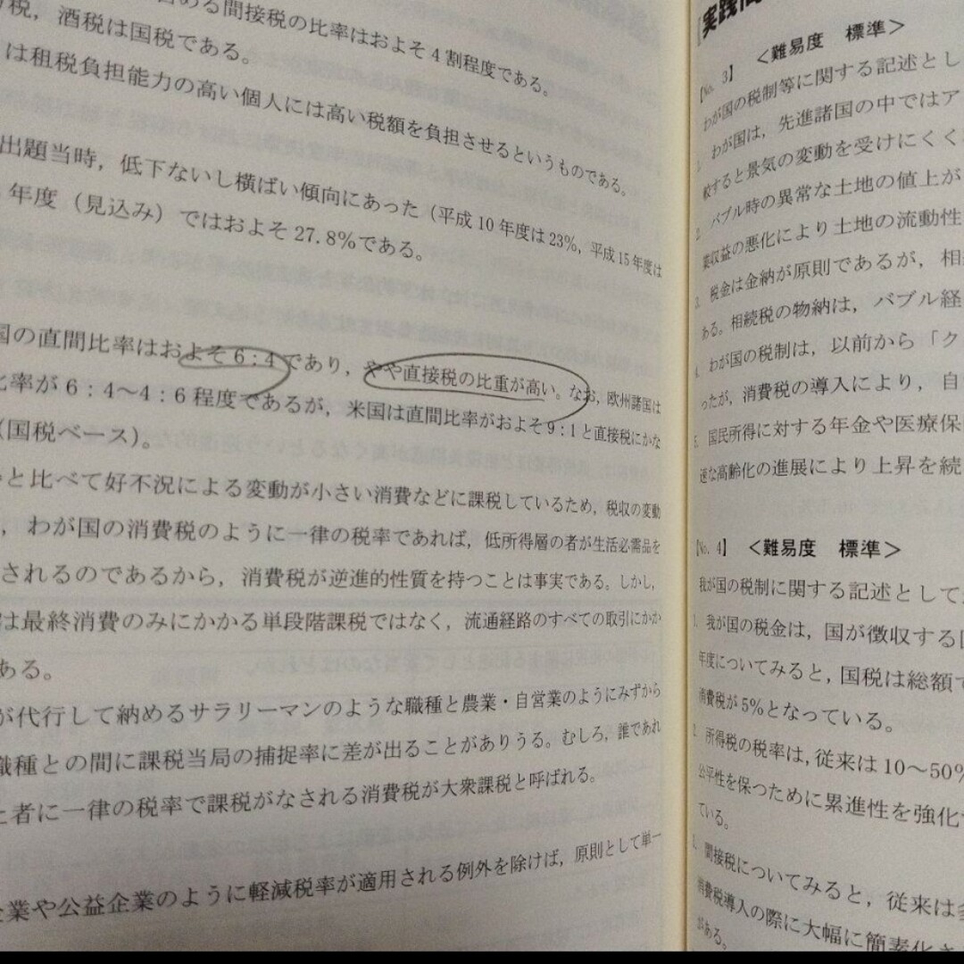 公務員講座 テキスト 卒教養科目　公務員試験　生協公務員試験　面接　論文 エンタメ/ホビーの本(資格/検定)の商品写真