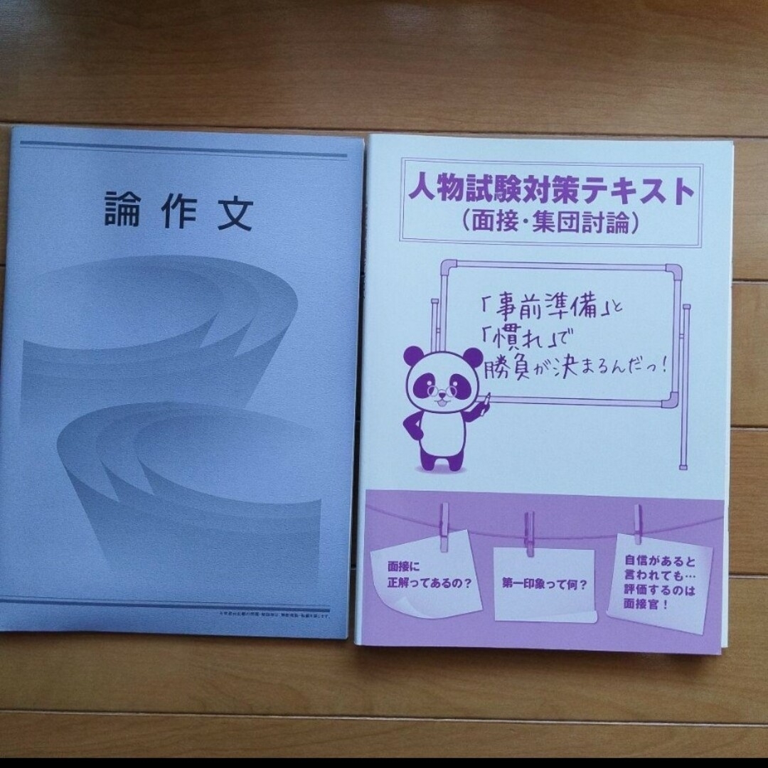 公務員講座 テキスト 卒教養科目　公務員試験　生協公務員試験　面接　論文 エンタメ/ホビーの本(資格/検定)の商品写真