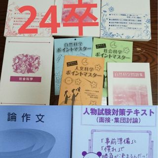 公務員講座 テキスト 卒教養科目　公務員試験　生協公務員試験　面接　論文(資格/検定)