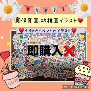 即購入❌⑱保育園、幼稚園イラストシール♥️大まかカット✂️♥️園行事、園児(アルバム)