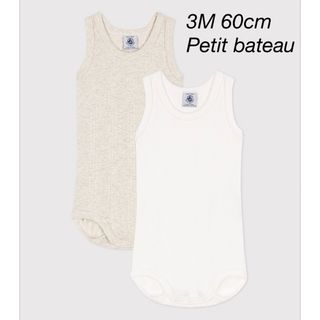 プチバトー(PETIT BATEAU)の[新品]プチバトー　3ヶ月　肌着2枚セット(肌着/下着)