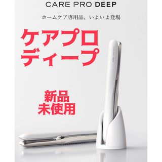 LOREAL PROFESSIONAL - ロレアル スチームポッド 新品カートリッジ付の