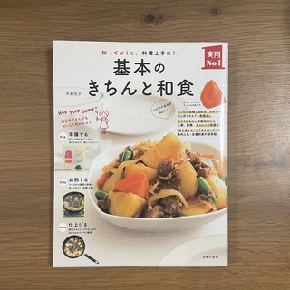 基本のきちんと和食(料理/グルメ)