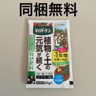 同梱で無料！ マイガーデン 植物と土の元気が続く 粒状肥料 住友化学園芸(その他)