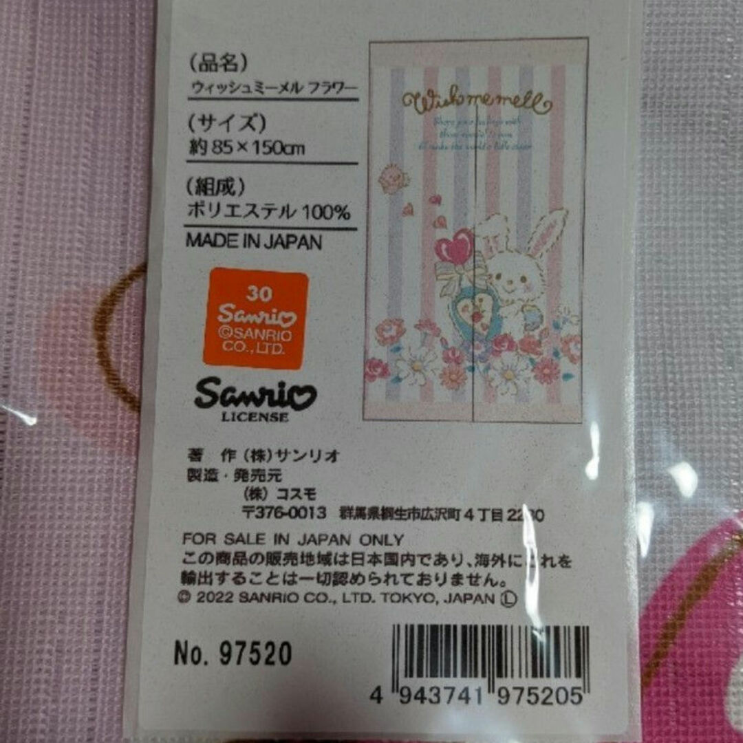 サンリオ(サンリオ)の 【受注生産のれん】「ウィッシュミーメル フラワー」85×丈150cm 日本製 インテリア/住まい/日用品のカーテン/ブラインド(のれん)の商品写真