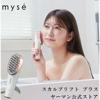 【myse 】ミーゼ スカルプリフト 電動頭皮ブラシ MS-80W