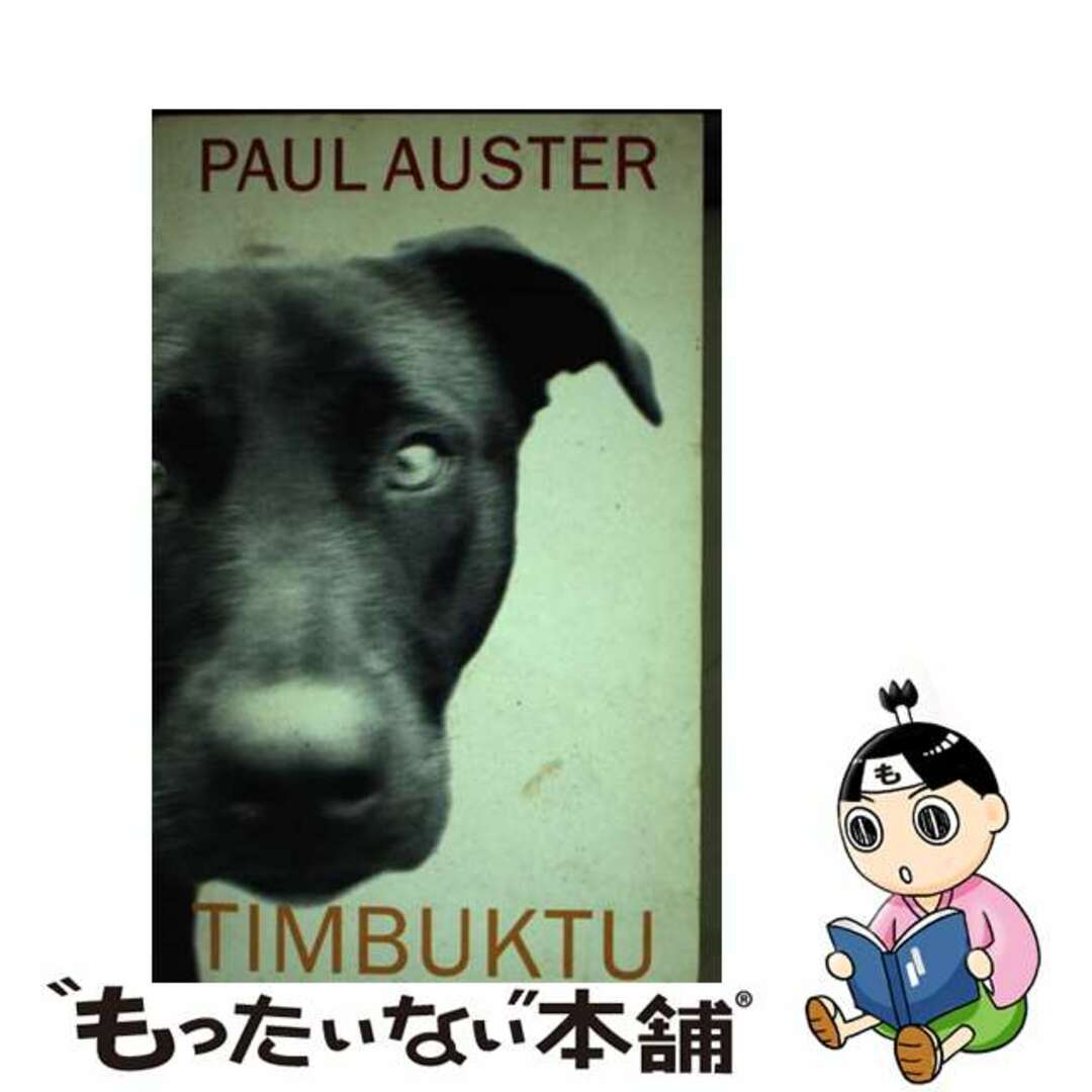 【中古】 TIMBUKTU(B)/FABER & FABER UK/PAUL *SEE 9780571229093 AUSTER エンタメ/ホビーの本(洋書)の商品写真