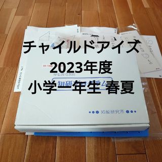 知研ボックス １年生用 前期 チャイルドアイズ(知育玩具)