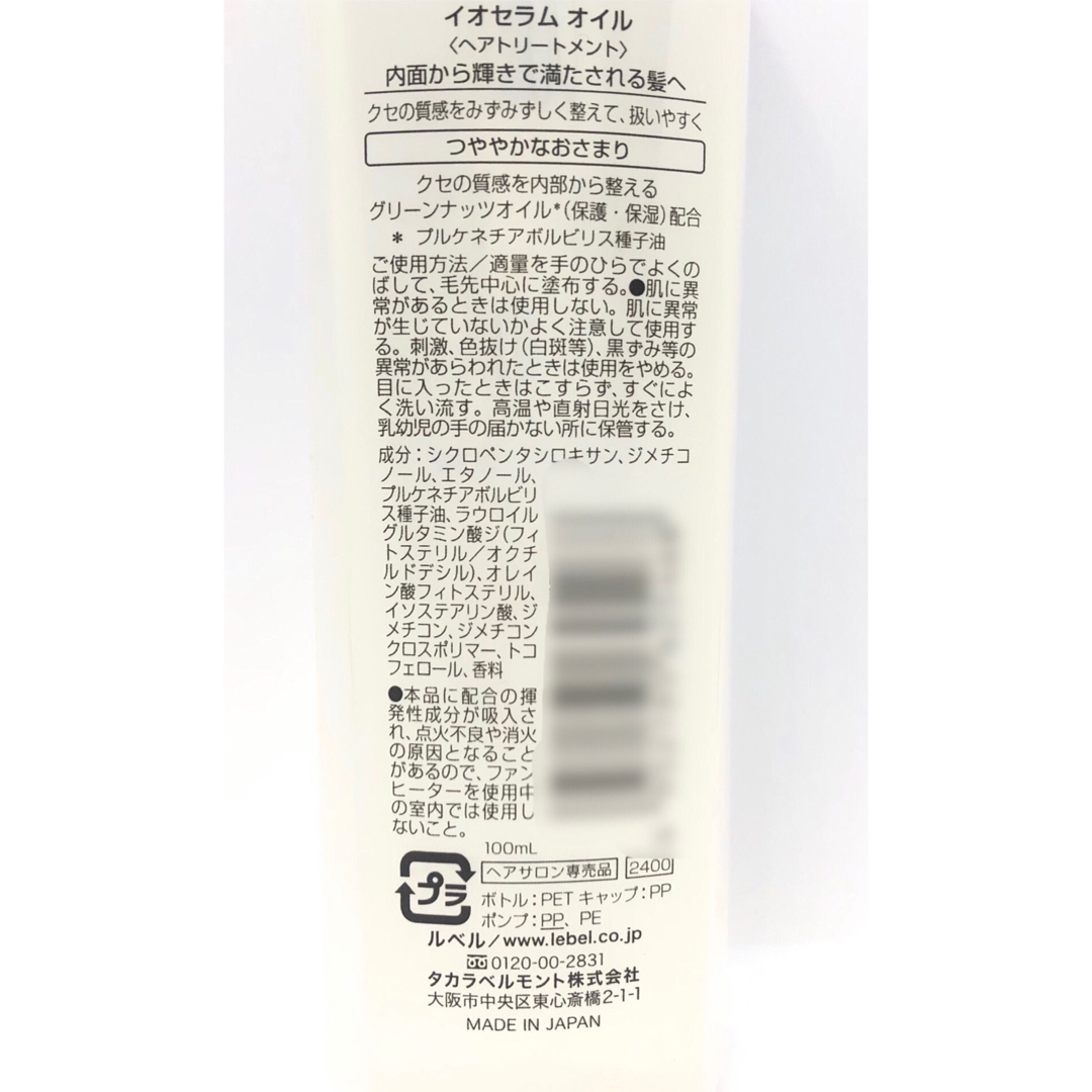 ルベル(ルベル)のルベル イオセラム オイル ヘアトリートメント 100ml  コスメ/美容のヘアケア/スタイリング(オイル/美容液)の商品写真