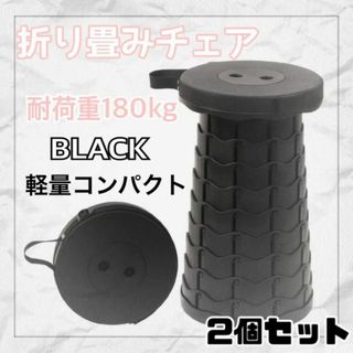 2個セット 折り畳みチェア コンパクト 椅子 アウトドア レジャー　防災(折り畳みイス)