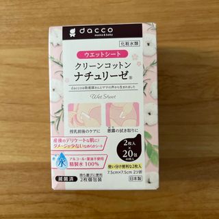 オオサキメディカル(Osaki Medical)のダッコ クリーンコットンナチュリーゼ 7.5cm*7.5cm(20包)(食器/哺乳ビン用洗剤)