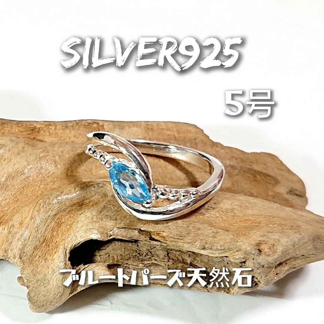 5929 SILVER925 ブルートパーズ ピンキーリング5号 シルバー天然石 レディースのアクセサリー(リング(指輪))の商品写真