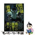 【中古】 負け組ハード列伝 家庭用ゲーム機編/オークラ出版/前田尋之