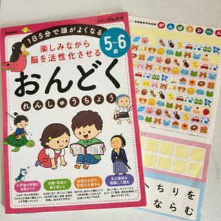 【5～6歳】1日5分で頭がよくなるおんどくれんしゅうちょう(絵本/児童書)