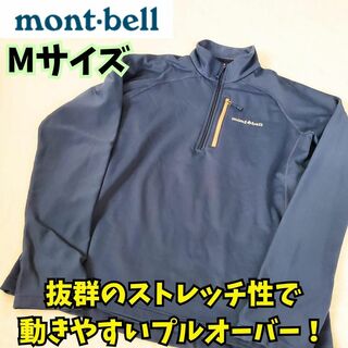 モンベル(mont bell) プルオーバーの通販 100点以上 | モンベルを買う ...