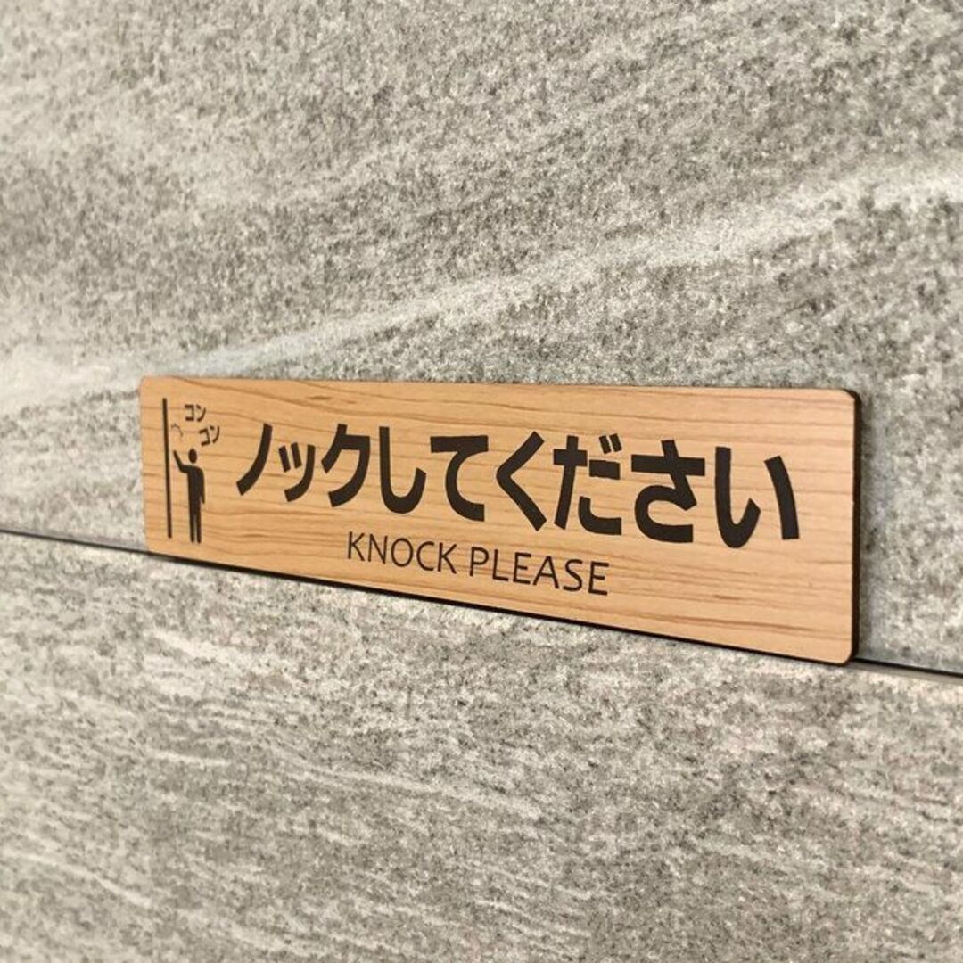 【送料無料】ノックしてください木目調サインプレート knock ドアサイン インテリア/住まい/日用品のインテリア小物(その他)の商品写真