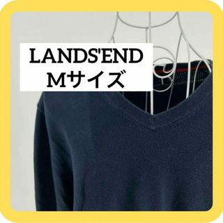 ランズエンド(LANDS’END)のLANDS'END Mサイズ　ニット　コットン　ネイビー　Vネック(ニット/セーター)