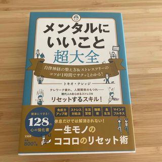 ゆっち様専用 メンタルにいいこと超大全(その他)