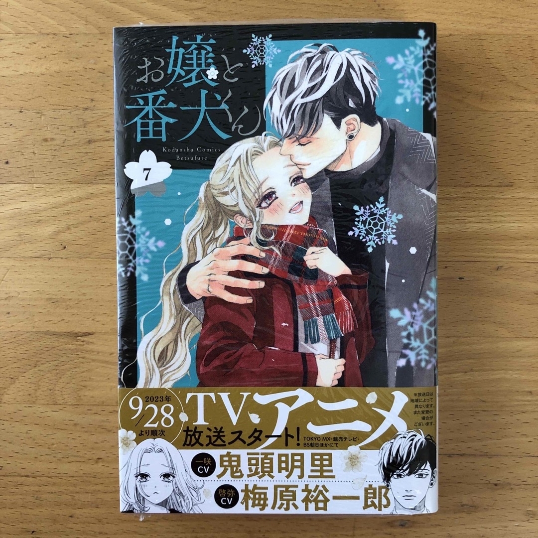 講談社(コウダンシャ)のお嬢と番犬くん　45678 エンタメ/ホビーの漫画(少女漫画)の商品写真