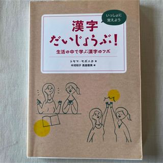 漢字だいじょうぶ！(語学/参考書)